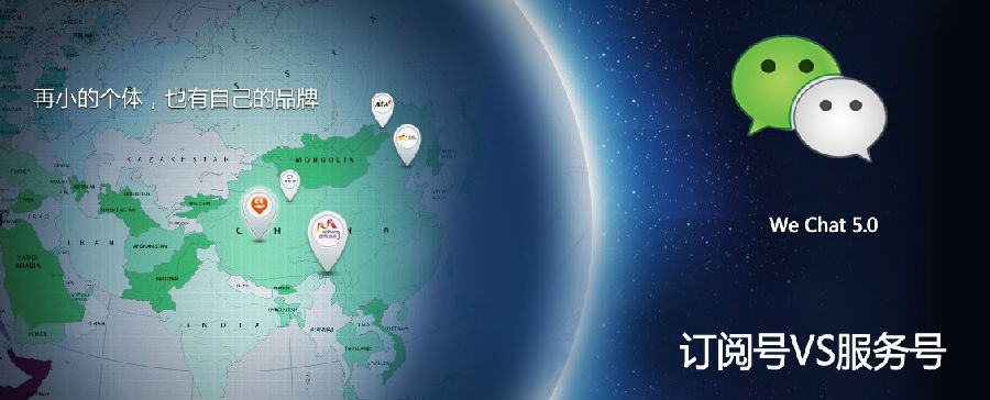 折疊之后，微信5.0的服務(wù)號(hào)與訂閱號(hào)的可能性想象