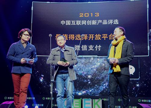 微信支付獲“最值得選擇的開(kāi)放平臺(tái)獎(jiǎng)”